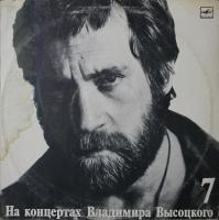 Виниловая пластинка Владимир Высоцкий, На концертах 7: Большой Каретный, бу