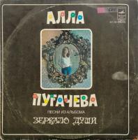 Виниловая пластинка Пугачева, Зеркало души, бу