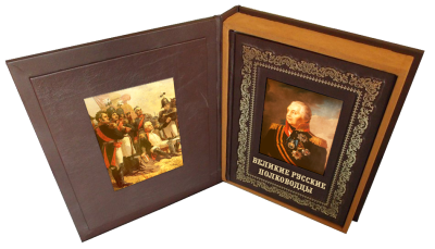 Книга Великие русские полководцы, арт.345231
