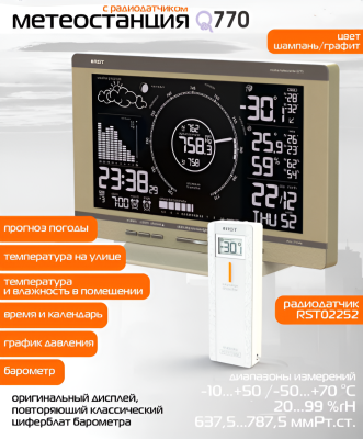 Цифровая метеостанция Q770, RST88770 Цифровая метеостанция Q770, RST88770