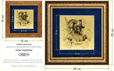 Картина на сусальном золоте «Знак Зодиака Овен»