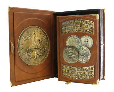 Книга История России в монетах.