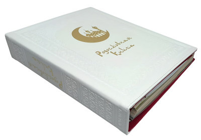 Родословная книга «Художественная», белая с полумесяцем Родословная книга «Художественная», белая с полумесяцем