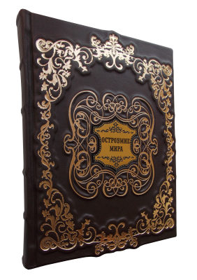 Книга Остроумие мира, арт.113927