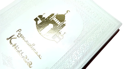 Родословная книга «Художественная», белая с мечетью