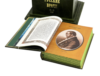 Русские врачи 4 тома (на подставке)
