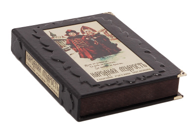 Книга Народная мудрость. Сборник русских пословиц. Боловинцева О.