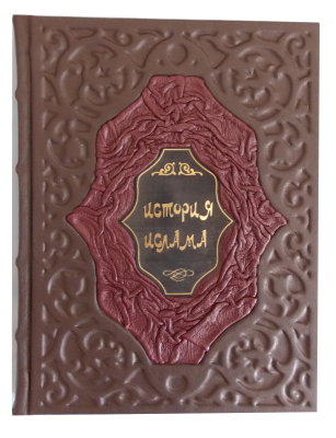 Книга История Ислама