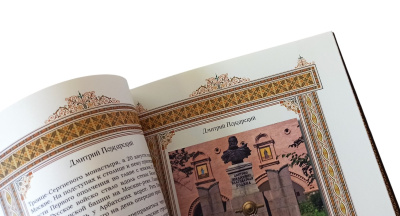 Книга Дмитрий. Великие имена Книга Дмитрий. Великие имена