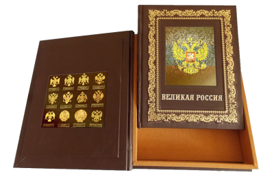 Книга Великая Россия, арт.287508