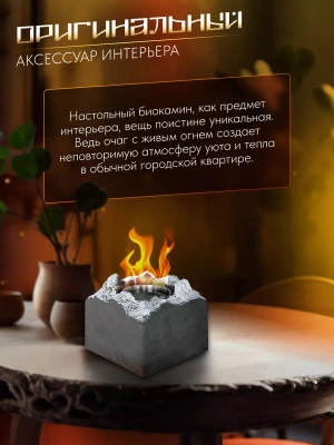 Биокамин настольный Вулкан, КН-240505