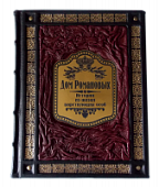 Книга Дом Романовых. Истории из жизни царствующих особ