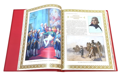 Книга 1812 год Отечественная война. Кутузов. Бородино
