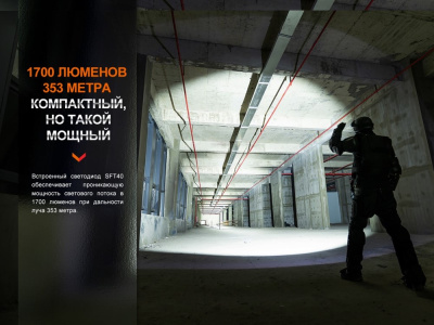 фонарь Fenix EDC/Tactical, 1700 Lumen