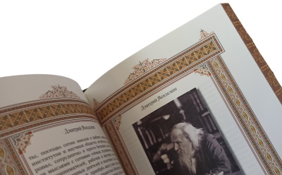 Книга Дмитрий. Великие имена Книга Дмитрий. Великие имена