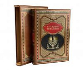 Книга кагала (в футляре)