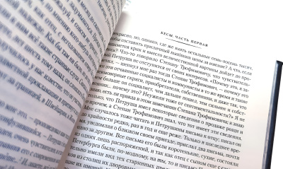 Книга Достоевский. Бесы