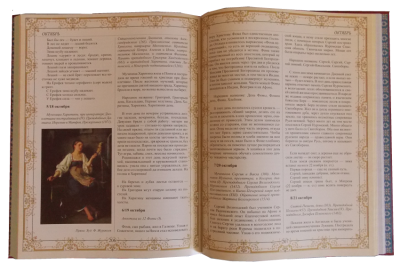 Книга Русский народный календарь