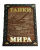 Книга Танки мира. Подарочная книга