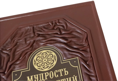 Книга Мудрость тысячелетий, арт.743622