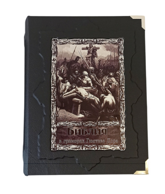 Книга Библия в гравюрах Гюстава Доре (в коробе)