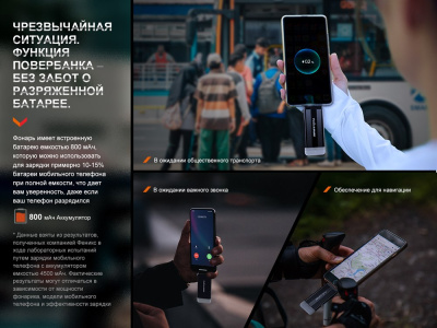 фонарь Fenix с функцией повербанка фонарь Fenix с функцией повербанка