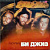 Виниловая пластинка Ансамбль «Би Джиз», Bee Gees, бу