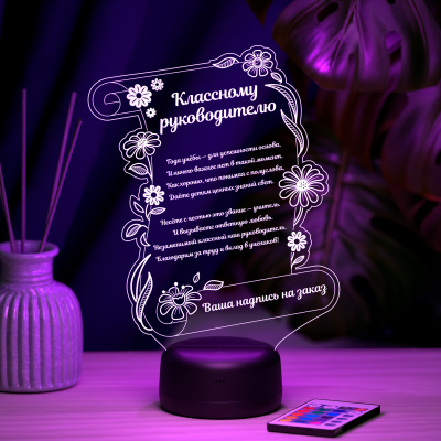 3D ночник Свиток классному руководителю