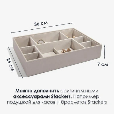 Лоток LC Designs для хранения украшений арт.73787, светлый тауп