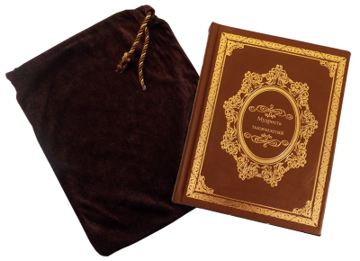 Книга Мудрость тысячелетий, арт.633080