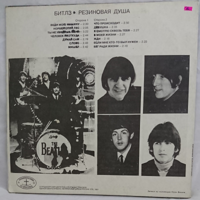 Виниловая пластинка Битлз, The Beatles; Резиновая душа, бу