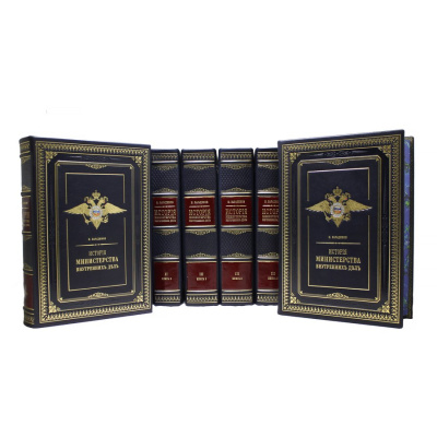 Книга История Министерства внутренних дел (в 8-ми томах) Репринт Книга История Министерства внутренних дел (в 8-ми томах) Репринт