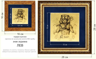 Картина на сусальном золоте «Знак Зодиака Лев»