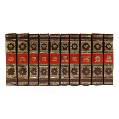 Книга Сказки народов мира (в 10-ти томах)