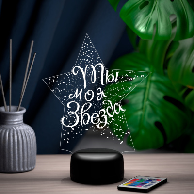3D ночник Ты моя звезда