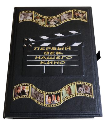 Книга Первый век нашего кино.