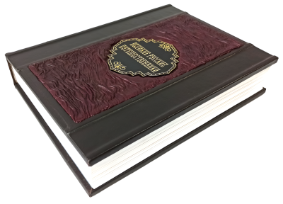 Книга Великие русские путешественники, арт.519922