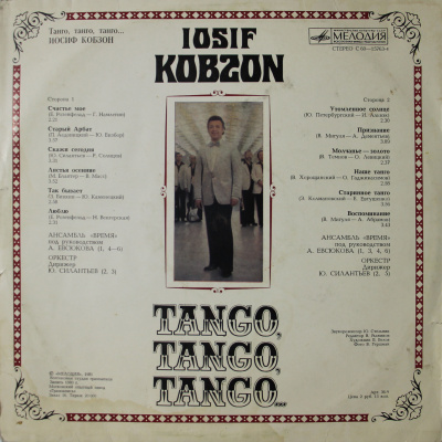Виниловая пластинка Иосиф Кобзон, Танго, бy
