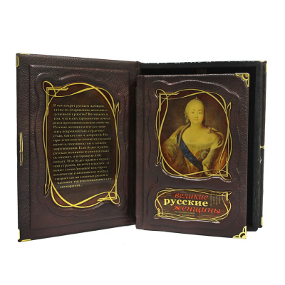 Книга Великие русские женщины