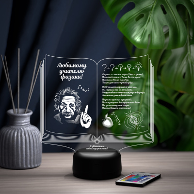 3D ночник Книга учителю физики