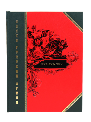 Книга Полки русской армии