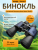Бинокль Levenhuk Discovery New Gator 20x50