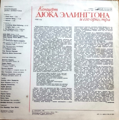 Виниловая пластинка Концерт Дюка Эллингтона и его оркестра, 1968, бу