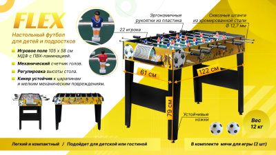 Игровой стол - футбол "Flex" (122x61x78.7 см, желтый)