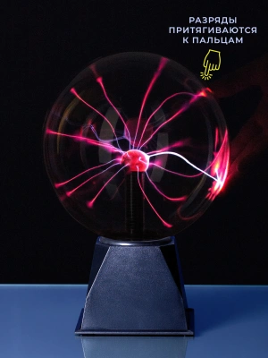 Электрический плазменный шар 20см (Тесла) Электрический плазменный шар 20см (Тесла)