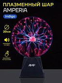 Плазменный шар Amperia Indigo 20 см (Тесла) Audio