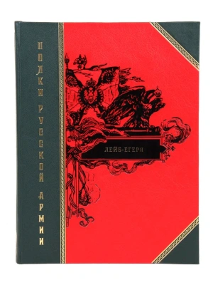 Книга Полки русской армии