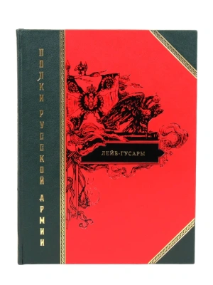 Книга Полки русской армии