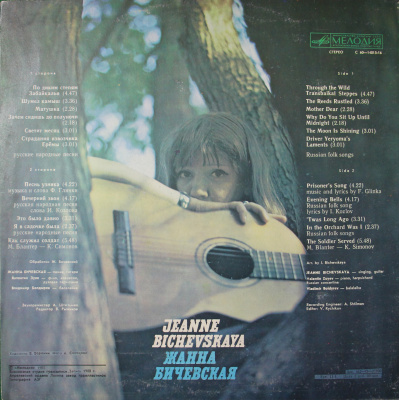 Виниловая пластинка Жанна Бичевская 1980г, бу