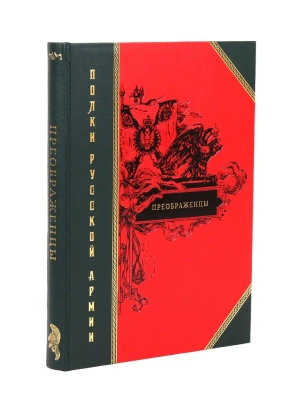 Книга Полки русской армии
